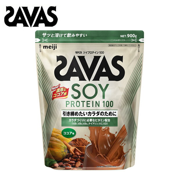 ザバス ソイプロテイン100 ココア味 900g ソイ プロテイン ココア サバス savas ダイエット ザバスプロテイン ココア 大豆プロテイン 女性 ザバスソイプロテイン 粉末 おすすめ 味 女性プロテイン [セール価格]