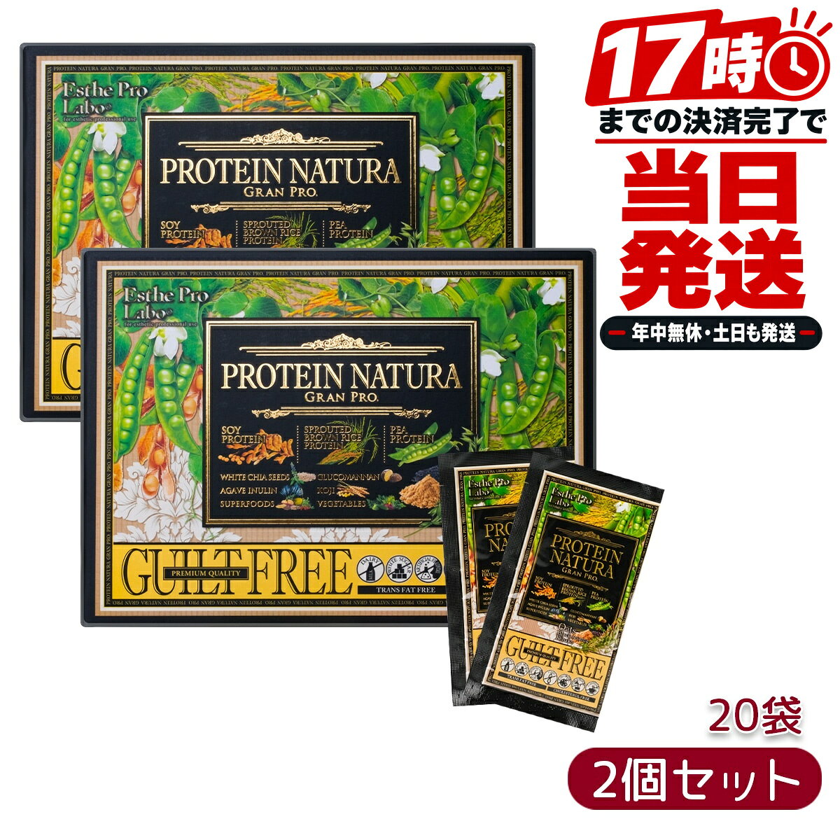エステプロラボ Esthe Pro Labo プロテインナチュラ グランプロ 586g(29.3g×20袋) 2個セット 植物性プロテイン ソイプロテイン 発芽玄米 オーツ麦 個包装 サロン専売品 国内正規品 日本製