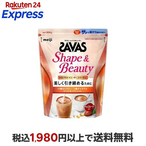 ザバス シェイプ＆ビューティ チョコレート風味 900g 【ザバス(SAVAS)】