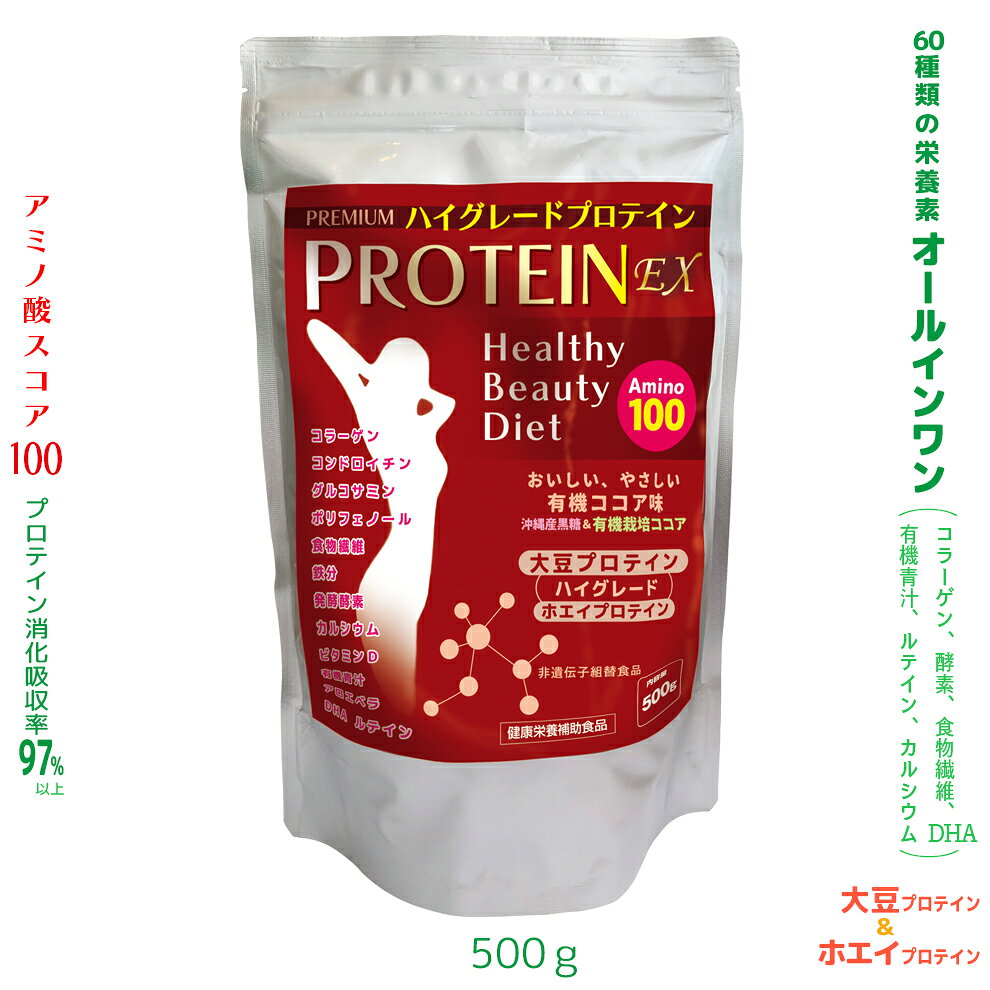 高品質プロテイン ★オールインワン60種類栄養成分 ★無添加 国産 高タンパク質 高吸収★高品質ココア 大豆ソイプロテイン ホエイプロテイン ビタミン ミネラル エラグ酸 乳酸菌 アミノ酸スコア100★人口甘味料不使用 低カロリー食物繊維 青汁 ルテイン 超美味