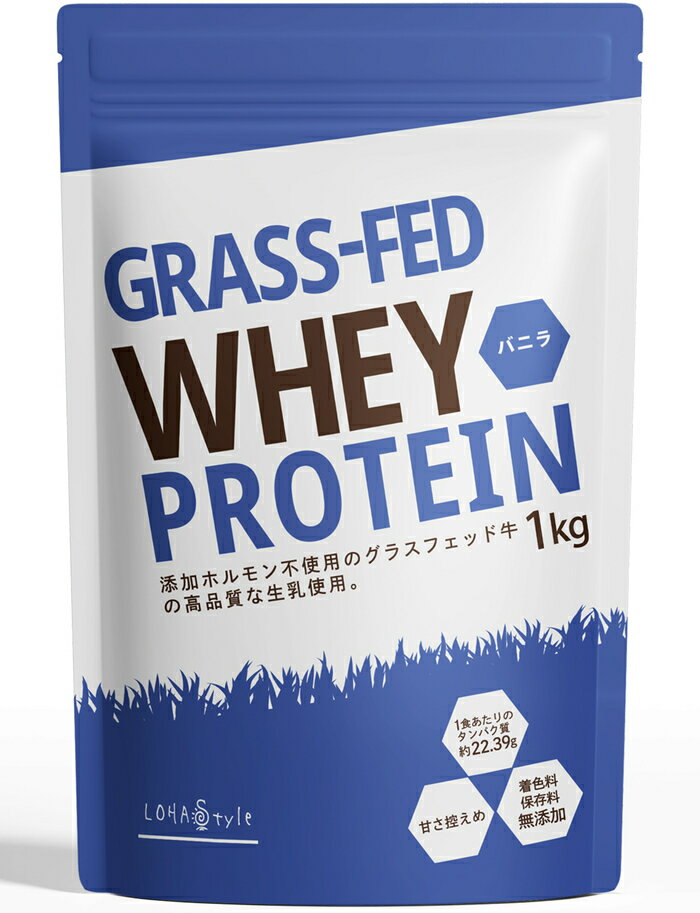 ホエイ プロテイン グラスフェッド バニラ 1kg アミノ酸スコア100 普通のホエイより品質や栄養価が高いグラスフェッド牛 ピュア プロテイン です。 WPC