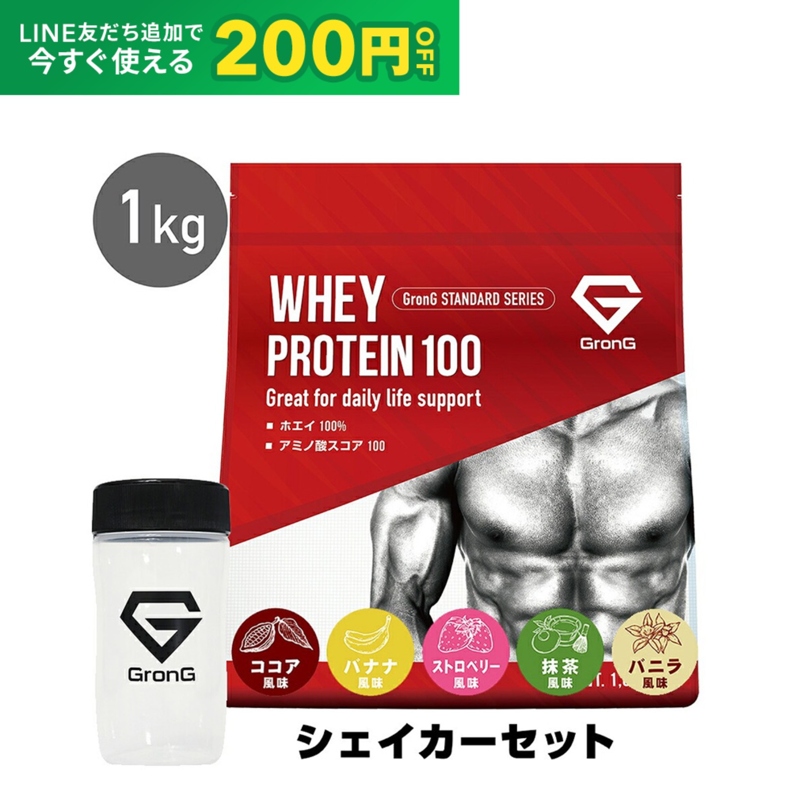 【先着順300円OFFクーポン×19日20時〜ポイント5倍】グロング プロテイン ホエイプロテイン 1kg スタンダード シェイカーセット 風味付き ビタミン11種配合 GronG 置き換え ダイエット タンパク質 サプリメント アミノ酸スコア100 美味しい 送料無料