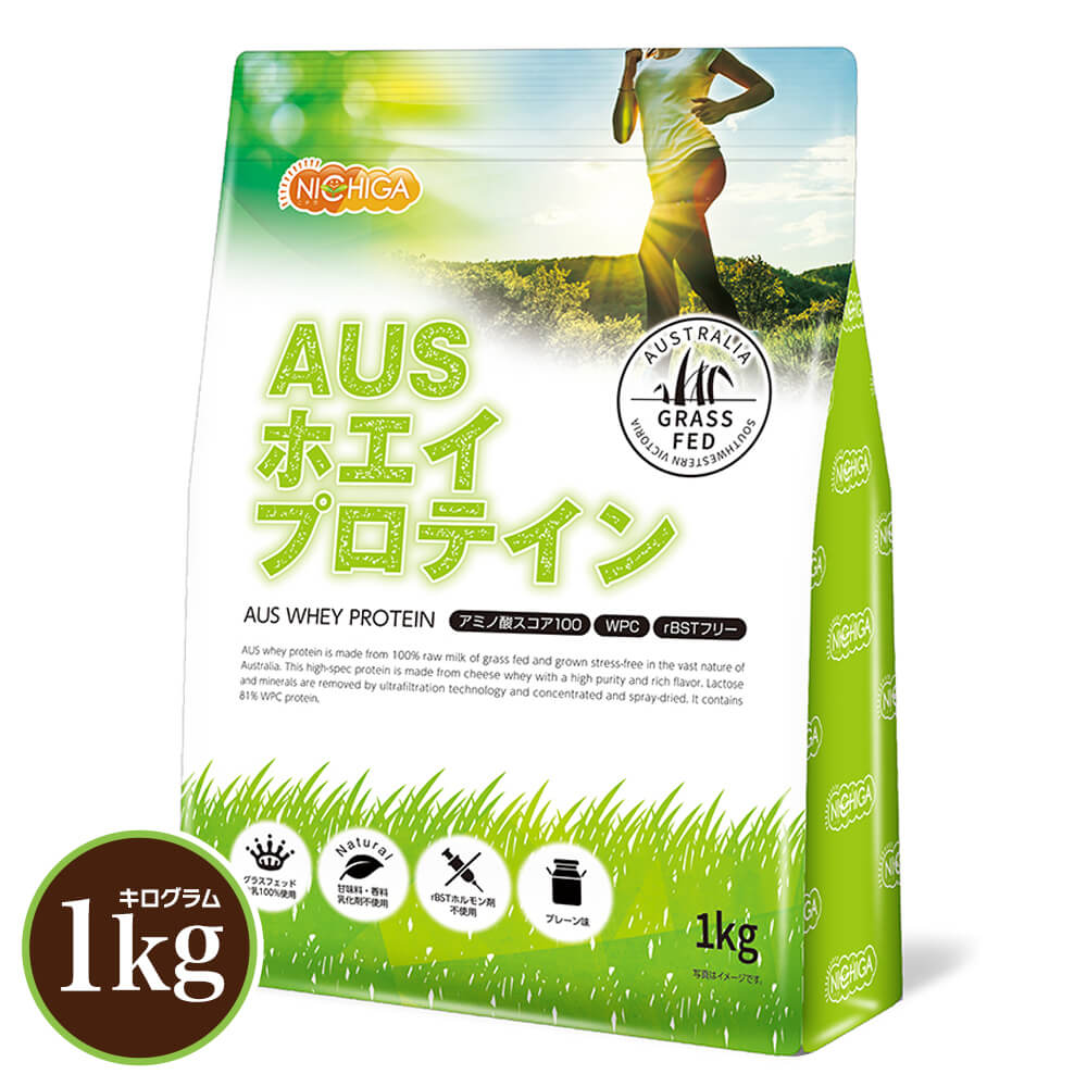 AUSホエイプロテイン グラスフェッド 1kg 【送料無料】プレーン WPC製法タンパク含有率81% USDA認証 取得原料 WPC 牛成長ホルモン不使用 甘味料・香料・着色料・保存料無添加 乳化剤不使用 NICHIGA(ニチガ) TK0