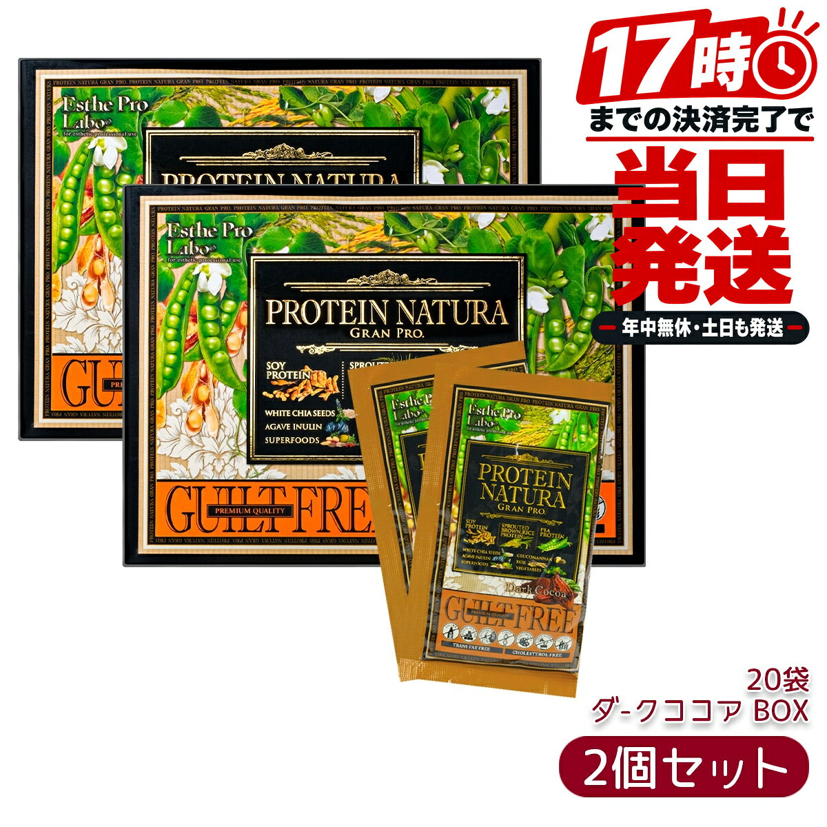 エステプロラボ Esthe Pro Labo ナチュラ グランプロ ダークココア 20袋 BOX 530g(26.5g×20袋) 2個セット 植物性プロテイン ソイプロテイン 発芽玄米 オーツ麦 個包装 サロン専売品 国内正規品 日本製