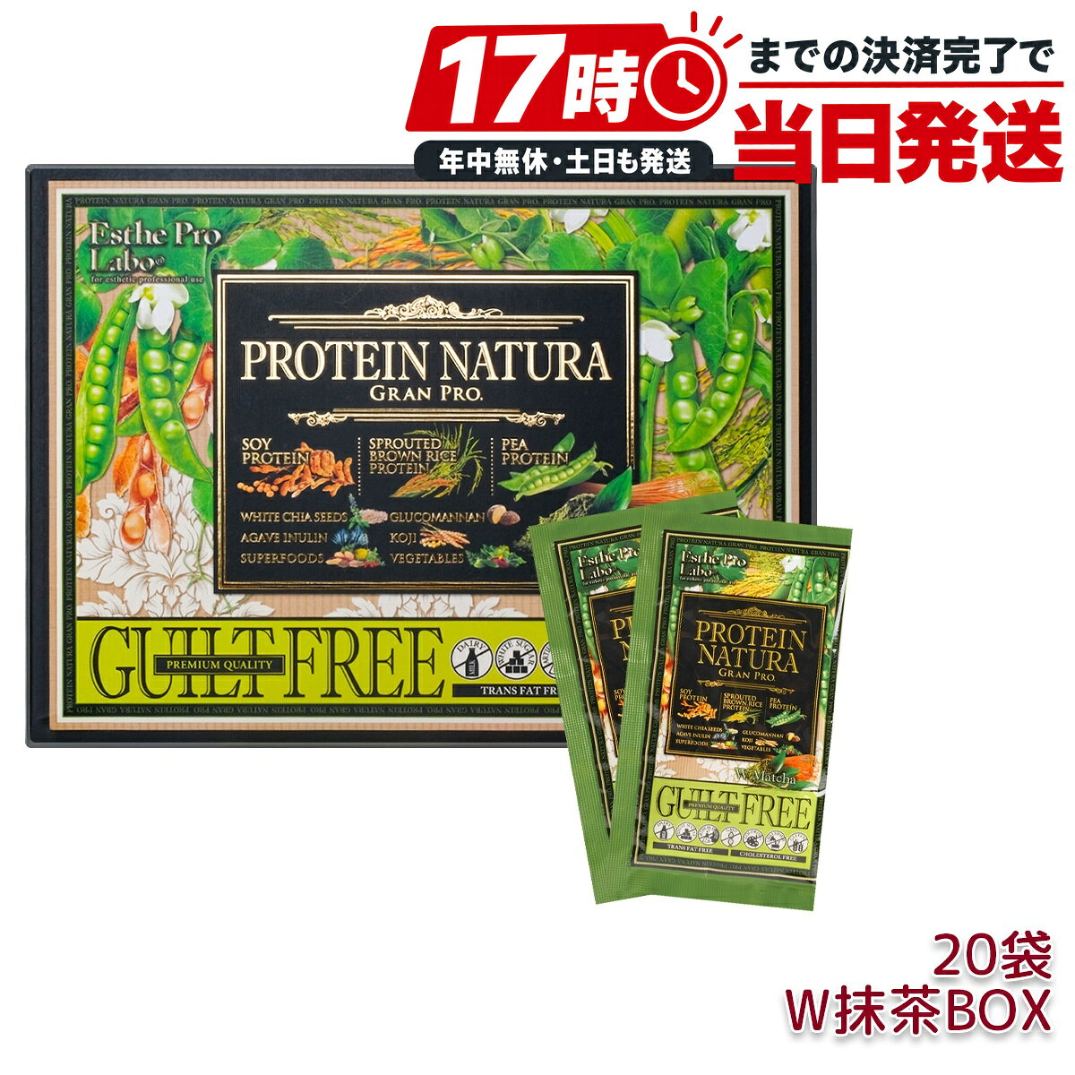 エステプロラボ Esthe Pro Labo ナチュラ グランプロ W抹茶 20袋 BOX 530g(26.5g×20袋) 植物性プロテイン ソイプロテイン 発芽玄米 オーツ麦 個包装 サロン専売品 国内正規品 日本製