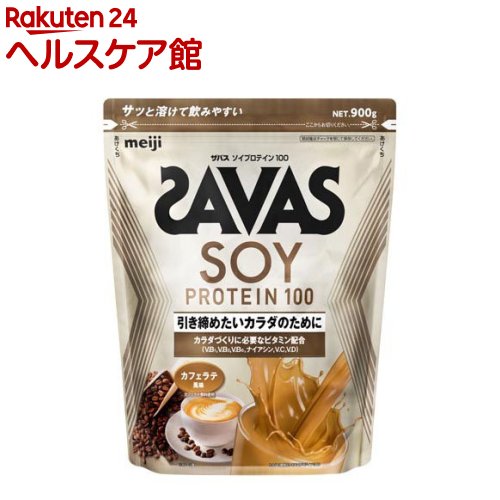 ザバス ソイプロテイン100 カフェラテ風味(900g)【ザバス(SAVAS)】
