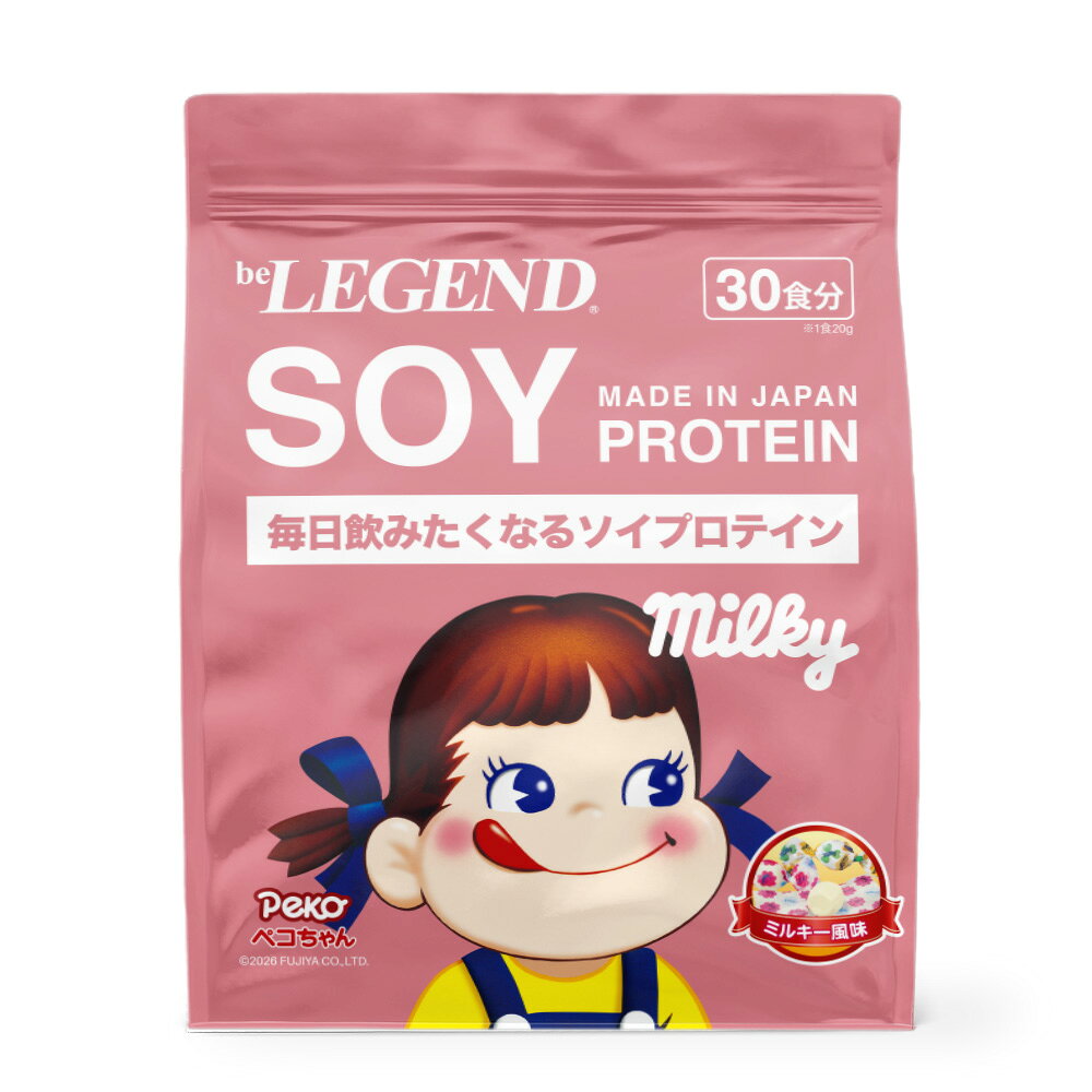 【LINE登録で最大1000円OFF】ビーレジェンド ソイプロテイン ペコちゃん ミルキー風味【600g / 30回分】 女性 男性 be LEGEND