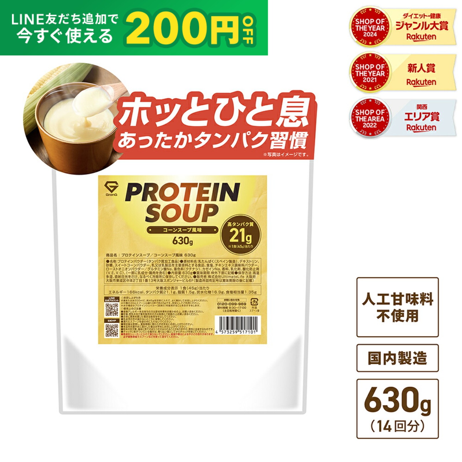 【先着順300円OFFクーポン×19日20時〜ポイント10倍】グロング プロテイン スープ コーンスープ風味 630g 約14回分 高タンパク質 21g 人工甘味料不使用 国内製造 プロテインスープ GronG