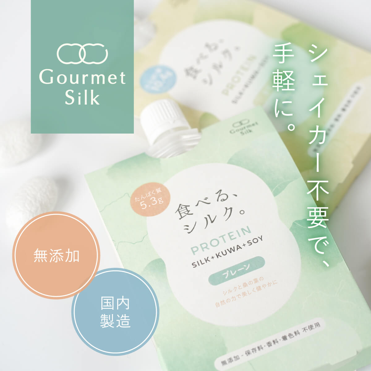 グルメシルク 絹屋 プロテイン 無添加 国産 自然由来 桑茶 シルク 絹 美味しい 味 ソイプロテイン 大豆 プロテイン きなこ プロテイン きな粉 お茶 健康 シルク ノンカフェイン 日本製 贈り物 ギフト