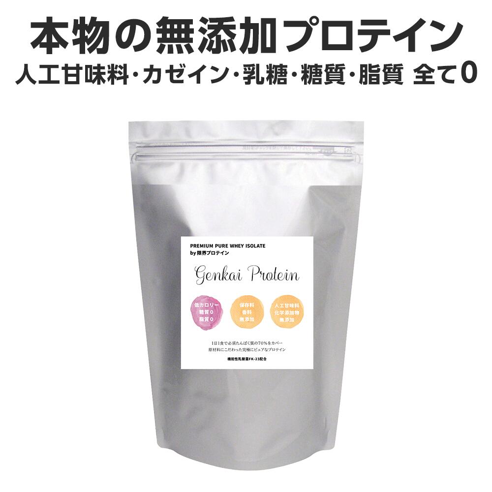 【重金属 カドミウム 鉛 検査済み 非検出】 プロテイン 無添加 人工甘味料不使用 WPIホエイプロテイン 700g 【 自然のめぐみ 限界プロテイン 乳糖不耐症 プロテイン wpi ダイエット bcaa カゼインフリー 糖質ゼロ 脂質ゼロ 超低カロリー ケトジェニック wpiプロテイン】