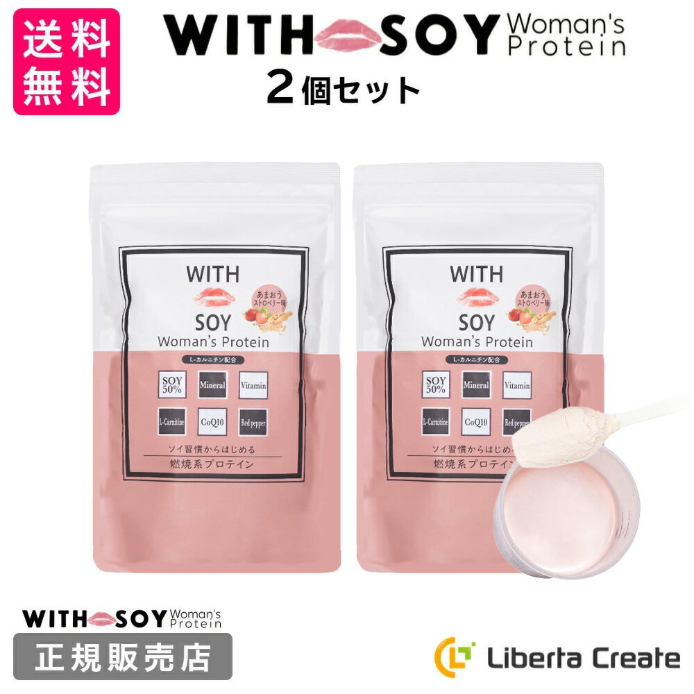 【2個セット】ウィズソイ ウーマンズプロテイン 500g あまおうストロベリー味（専用スプーン付き） 美容 ダイエット 燃焼系ソイプロテイン L-カルニチン コエンザイムQ10 カプサイシン 飲みやすい ODEKO オデコ いちご いちご イチゴ
