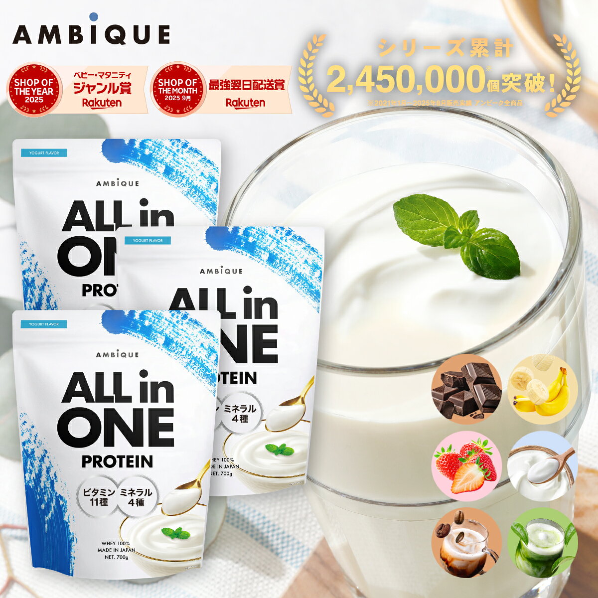 【アンビーク / AMBIQUE】オールインワン プロテイン 1kg 700g 3個セット 置き換え ダイエット ビタミン ミネラル配合 ホエイプロテイン サプリ 筋トレ マルチビタミン 送料無料 国産 高配合 ダイエット 溶けやすい 飲みやすい 美味しい