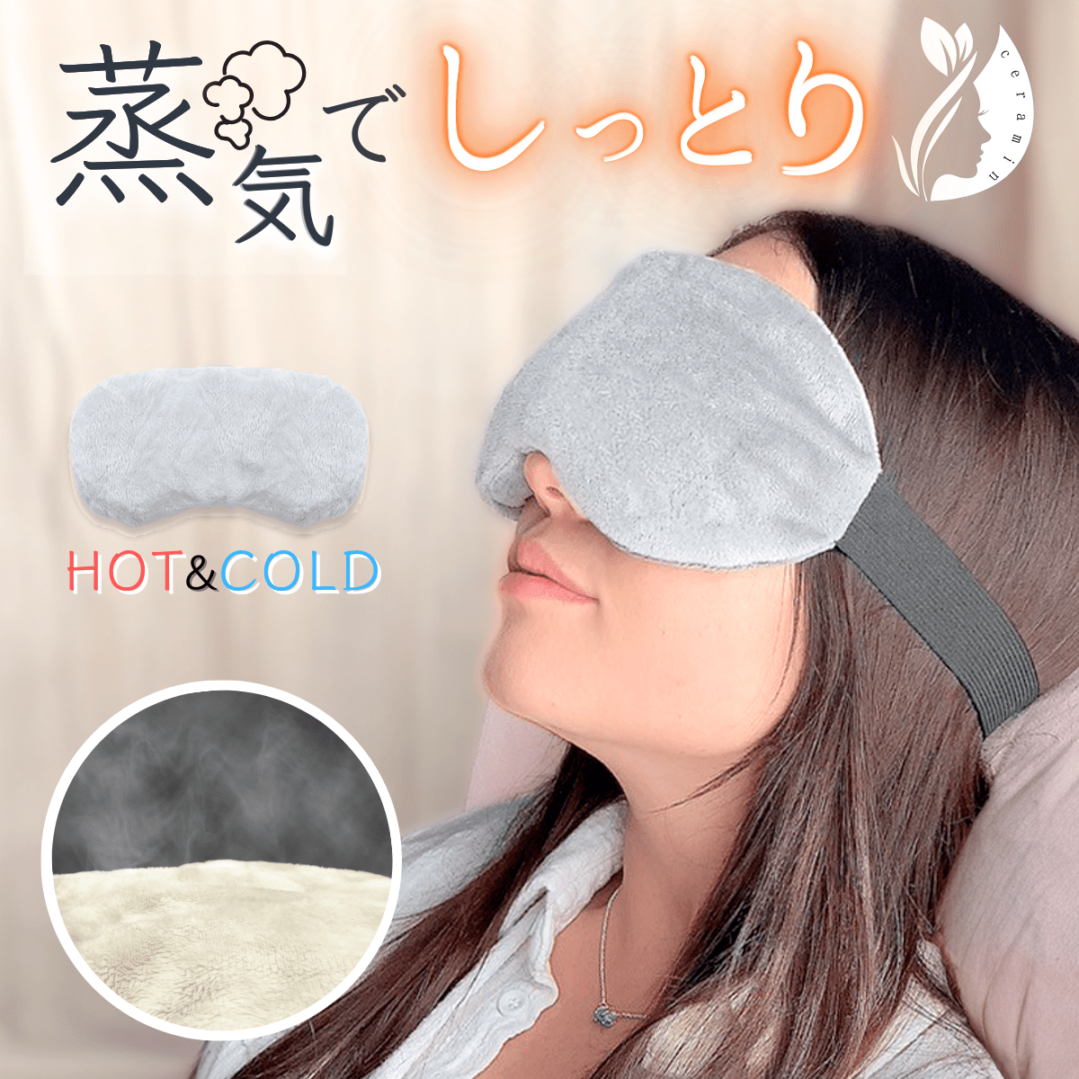 ホットアイマスク [ceramin] 繰り返し使える 蒸気が出るアイマスク 電子レンジで温めるだけ！眼精疲労 セラミックビーズ アイピロー スチーム 保湿/目の疲れ/目の下のクマ/目の下 たるみ 解消/目の下のたるみ/目のくま/アイマスク かわいい/アイマスク 安眠 仮眠