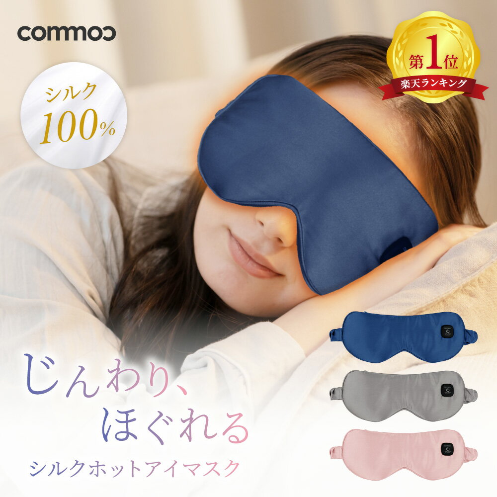 ホットアイマスク USB 充電式 シルク100％ 睡眠 ホット アイマスク シルクアイマスク ホットアイマスクプレゼント 繰り返し使える プレゼント 枕 [※BK]