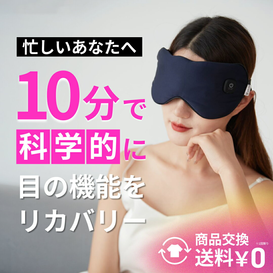 【お買い物マラソン】30％OFFクーポン配布 充電式ホットアイマスク 40度~50度 コードレス 安眠 睡眠 遮光 アイマスク アイピロー カバー 洗い替え シルク調 目のケア 睡眠用 眼精疲労 温度調節 温感 温熱 メンズ レディース 洗える 母の日 父の日 プレゼント ギフト