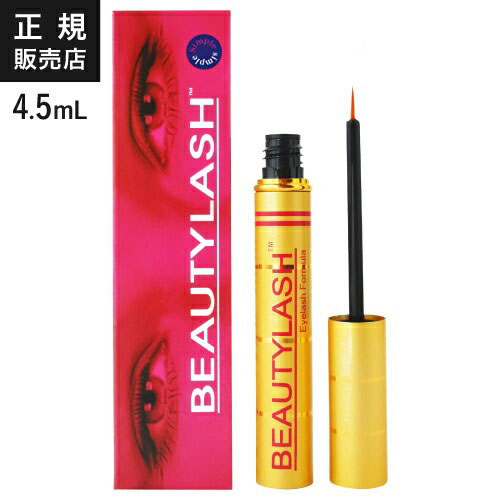 まつげ美容液 ビューティーラッシュ 4.5ml BEAUTYLASH TM 正規品 まつ毛 まつげ コーティング 美容液 まゆげビューティラッシュ オリジン or センシティブ から選択可【メール便】