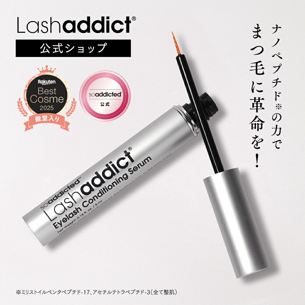 【公式】ラッシュアディクト アイラッシュ コンディショニング セラム アドバンス まつげ美容液 まつ毛美容液 スキンケア ケア エクステ アドバンス 5ml Lash addict 正規品