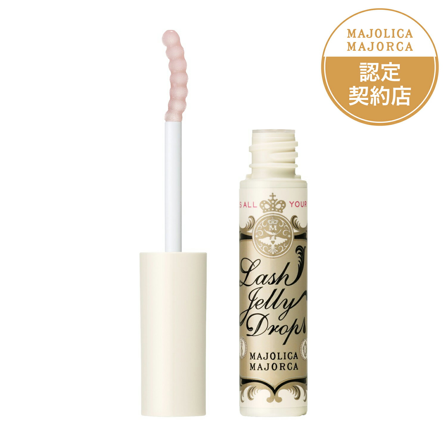 生産終了品【資生堂】【マジョリカ マジョルカ ラッシュジェリードロップ EX】【資生堂認定ショップ】【まつ毛美容液】【MAJOLICA MAJORCA】【マジョマジョ】【定形外郵便で送料無料】