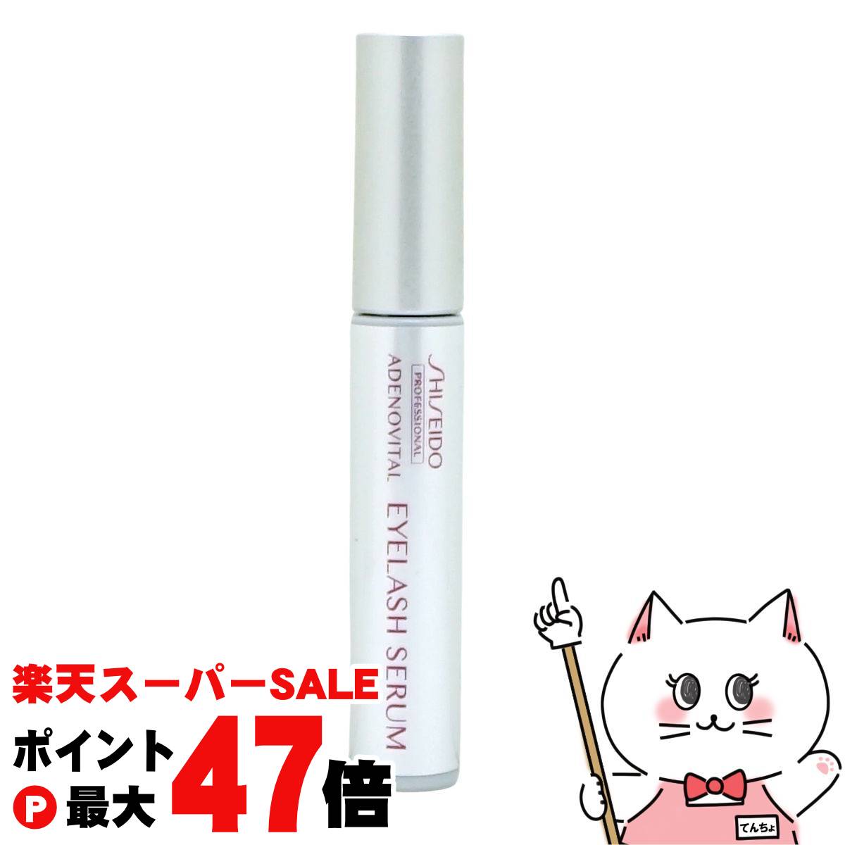 【お買い物マラソン最大47倍】資生堂 アデノバイタル アイラッシュセラム【まつ毛美容液】 【メール便送料無料】 (6013046)
