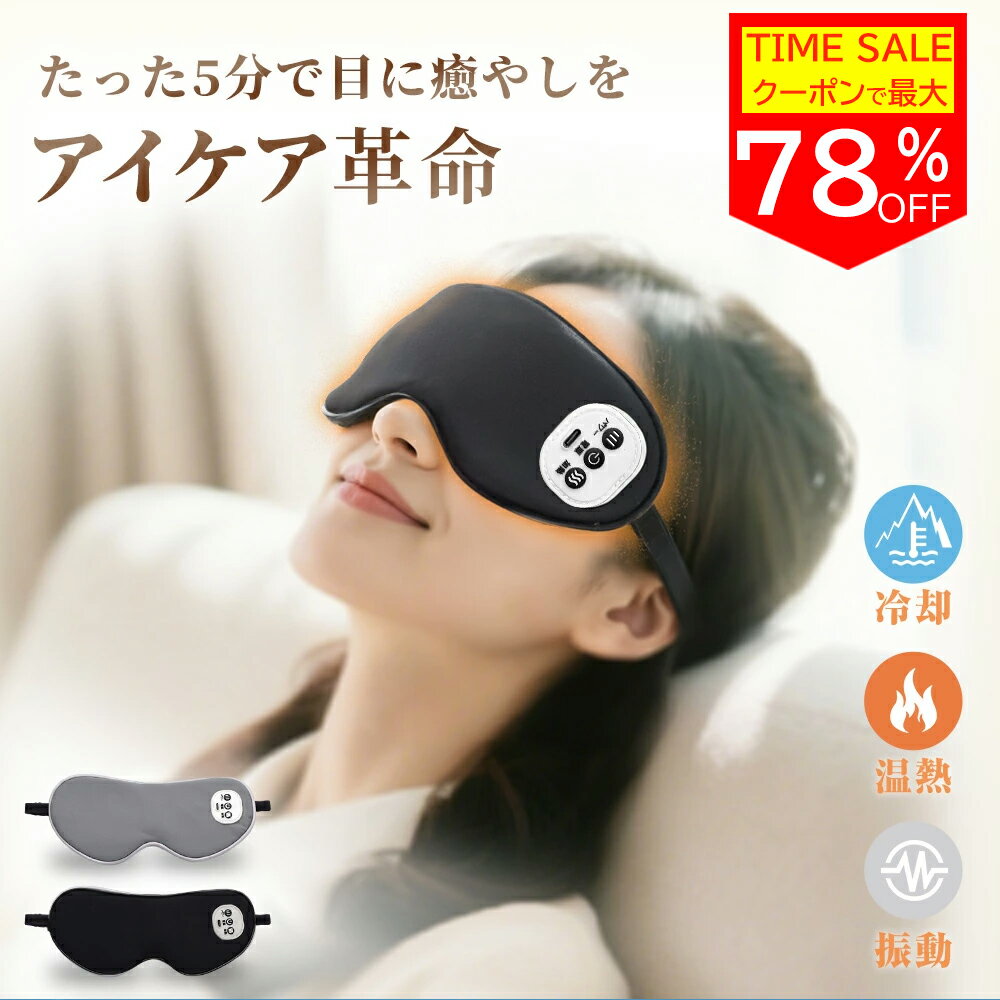 ★限定クーポンで2402円★ホットアイマスク USB 充電式 マスク アイピロー アイ グッズ 目 男女兼用 遮光 温め 冷感 振動 快適 リラックス 目元 フィット 旅行 プレゼント ブラック グレー アイケア 睡眠 安眠 便利 トラベル 疲れ 持ち運び 女性 男性 軽量 健康 父の日