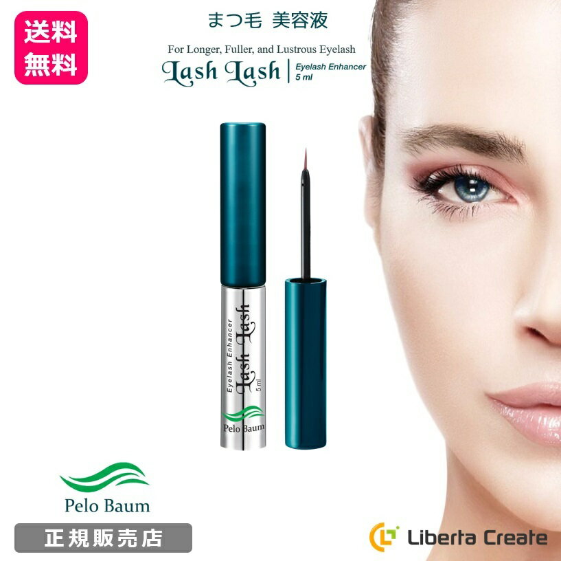 ペロバーム ラッシュラッシュ5ml 睫毛 まつ毛 美容液 ペプチド LashLash 自然 ナチュラル睫毛美容液 まつ毛美容液 液 PeloBaum Lash Lash【価格改定：2024年6月】