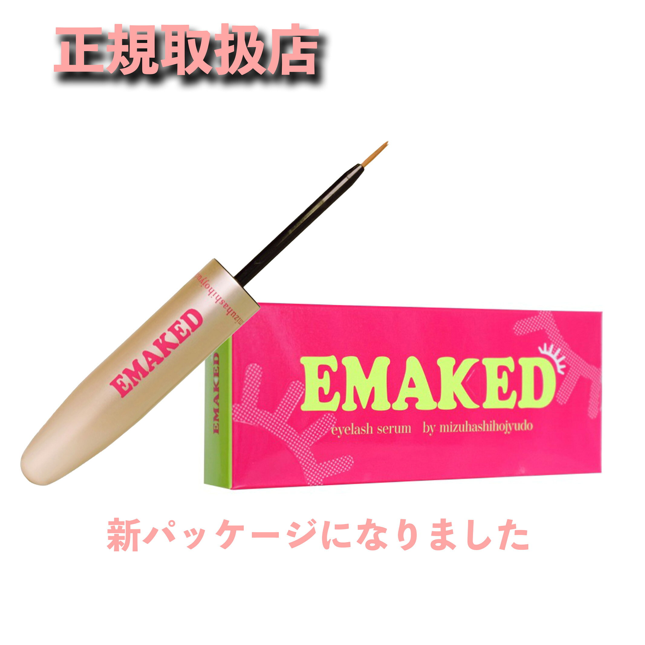 エマーキット 正規品 EMAKED 水橋保寿堂 まつげ美容液 まつ毛美容液 正規販売店 まつ育 サロン専売 美容室専売