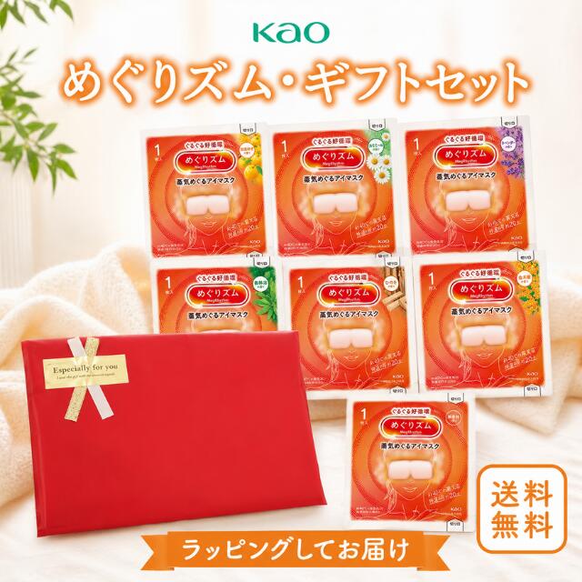めぐりズム ギフト プレゼント 蒸気でホットアイマスク アイマスク 7種 セット 詰め合わせ アソート 目もと 無香料 完熟ゆず ラベンダー カモミール 森林浴 キンモクセイ ひのき