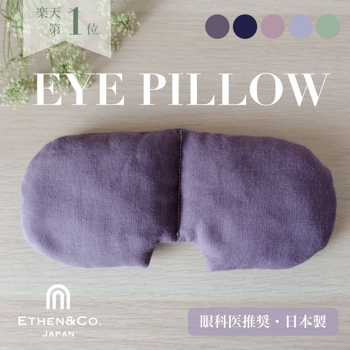 ＼人気No.1！デジタルデトックスに／ 安眠グッズ アイピロー 繰り返し使える アイマスク 温冷 電子レンジ 温め 安眠 アイマスク ホットリラックス グッズ 小豆 アイケア ホットアイマスク レンジ 快眠 目の疲れ グッズ 眼精疲労 ドライアイ ギフト アイマスク 父の日