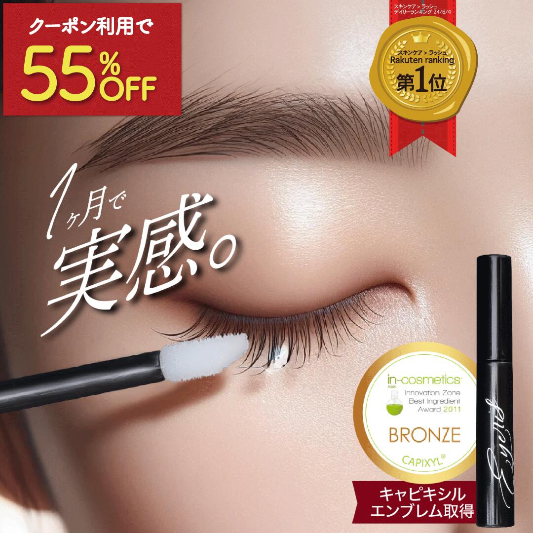 【半額+さらに10%OFFクーポン】楽天1位 まつ毛美容液 Eyeris サロン導入多数 5ml まつげ美容液 DoMeCare マツエクOK まつ毛 エクステ まつエク キャピキシル ワイドラッシュ 日本製 正規品 送料無料 まつげ 眉毛 まゆげ パーマ 保湿