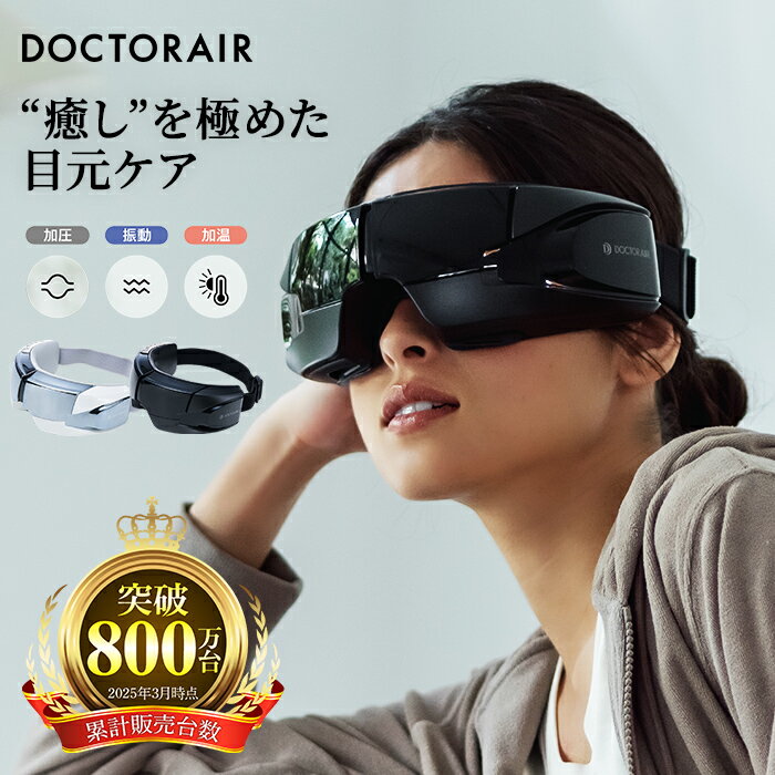 アイマスク 目元エステ 目元ケア 癒しグッズ 目元 ホットアイマスク アイウォーマー アイケア 充電式 温める 温かい 温熱 男女兼用 家電 グッズ 電動 目 ケア 誕生日 父の日 ギフト プレゼント | ドクターエア 3Dアイマジック REM-04