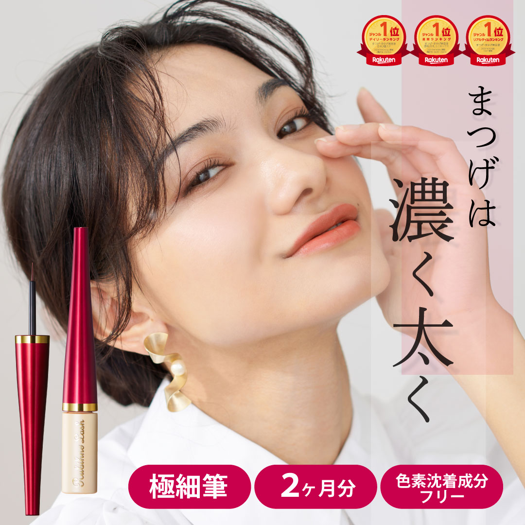 ＼¥300オフ★lineクーポン／【日本製 / 色素沈着原因成分フリー】ルビーノラッシュ サロン専売品質 まつ毛美容液 まつげ美容液 まつげ まつ毛 まつ育 濃く 太く 筆 細筆 筆タイプ キャピキシル リデンシル ワイドラッシュ 日本製 ギフト プレゼント