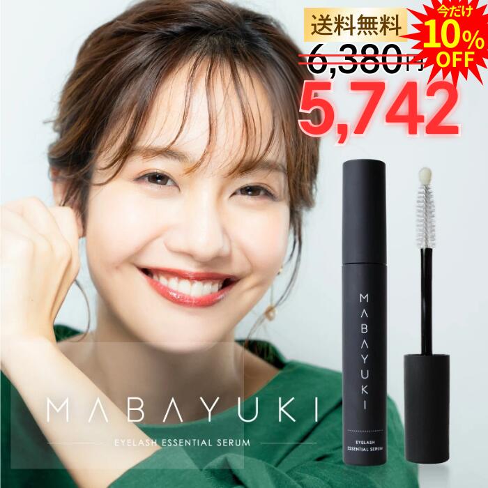 【BEST BEAUTY AWARD 2023受賞】MABAYUKI まつ毛 美容液 マバユキ まつ毛美容液 ブラシタイプ チップタイプ まつげ美容液 まばゆき 色素沈着なし ヒト幹細胞 まつげ マツエク まつ育 マツ育 キャピキシル ワイドラッシュ リデンシル