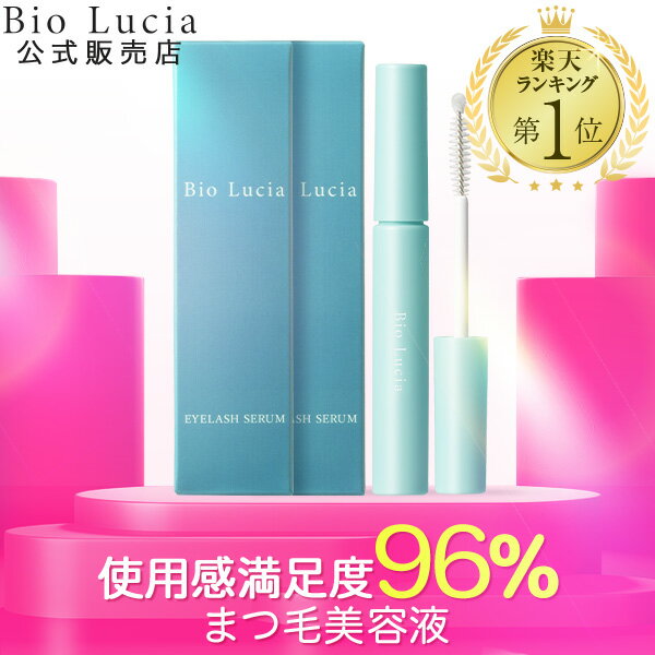 【最大35％OFFクーポン配布中 6/11 1:59まで】 公式 ビオルチア Bio Lucia まつ毛美容液 アイラッシュセラム ヒト幹細胞 ヒト幹細胞美容液 培養液 まつげ美容液 キャピキシル まつげびようえき まつ毛 美容液 マツエク マスカラ 睫毛 ビオまつ毛 ビオまつげ 6mL 2本 ～
