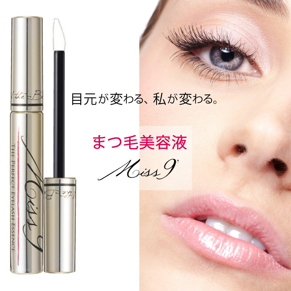まつ毛美容液 miss9′ ミスナイン素材と安全性こだわり抜いた9つのフリー処方　ワイドラッシュ　プロキャピル