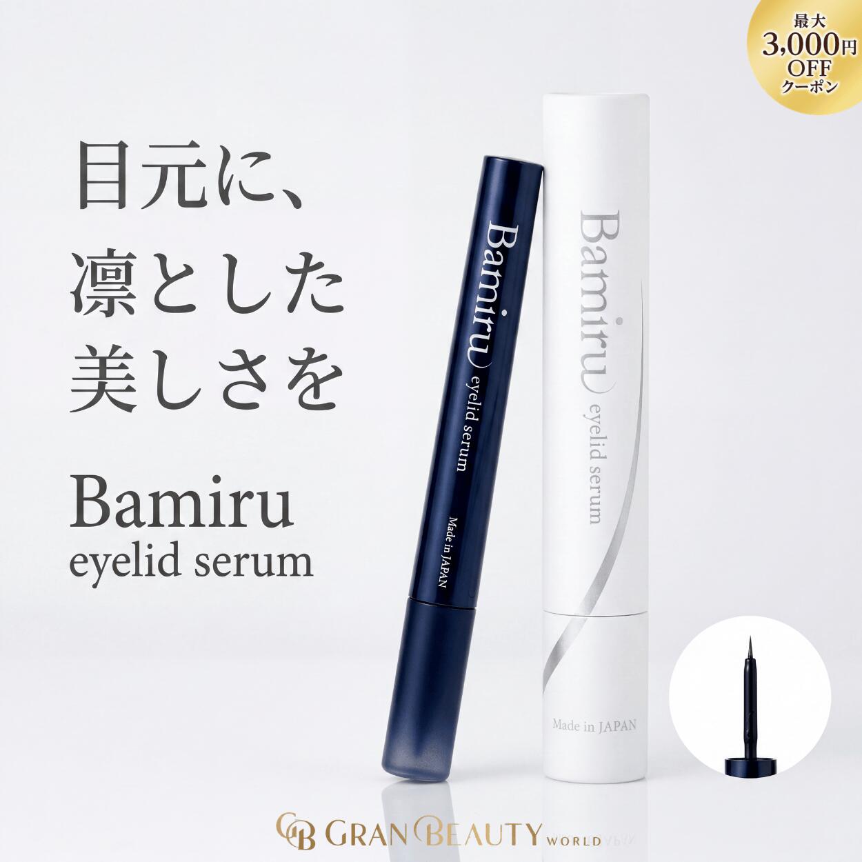 スーパーSALE＼最大3,000円OFF／バミル アイリッド セラム 1.8mL まつ毛美容液
