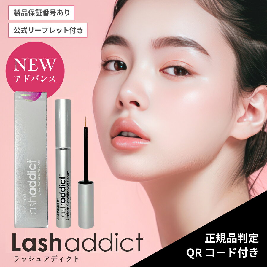 【正規品判定QRコード付き】ラッシュアディクト アイラッシュ コンディショニング セラム アドバンス 5ml まつ毛美容液