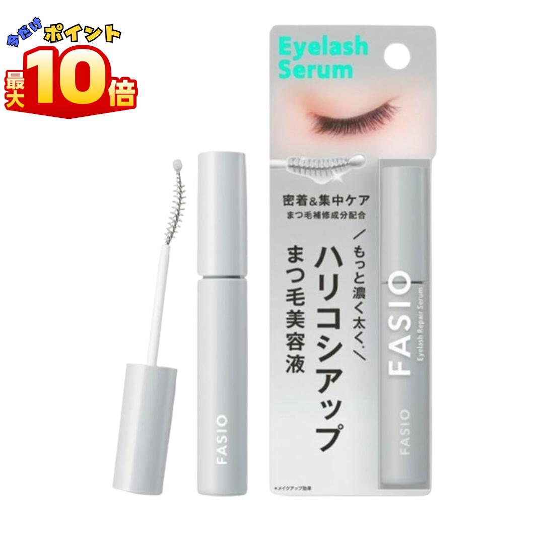 ＼本日 ポイント 10倍 ！／FASIO(ファシオ) まつ毛 ハリコシアップ美容液 5.5mL まつげ美容液