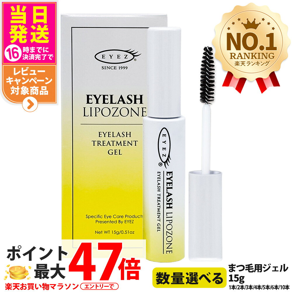 【国内正規品】アイズ アイラッシュリポゾーン N2 15g EYEZ まつ毛美容液 まつ毛 マツエク 美容液 マスカラブラシ リンゴ幹細胞 伸びる まつげ美容液 まつ毛トリートメントまつ毛専用美容液 アイズ 送料無料