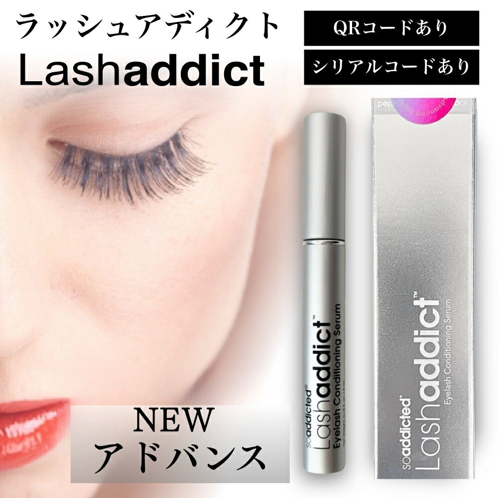 ラッシュアディクト アイラッシュコンディショニングセラム アドバンス 5ml まつげ美容液