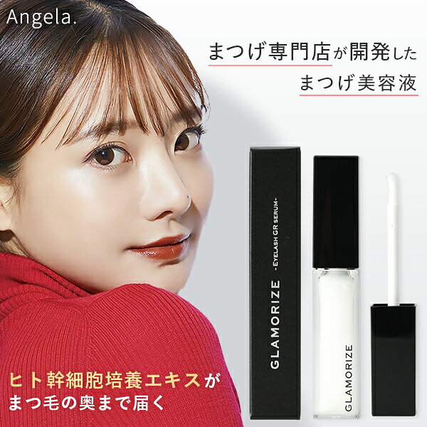 送料無料 ヒト幹細胞培養液配合 まつ毛美容液 マツエクOK GLAMORIZE Eyelash GR serum 6g グラマライズアイラッシュGRセラム メール便可 睫毛 美容液 アンジェララッシュ D10 PCGR