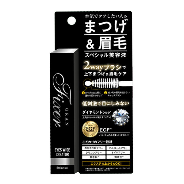 グランフィクサー アイズワイズクリエイター 8ml まつ毛美容液