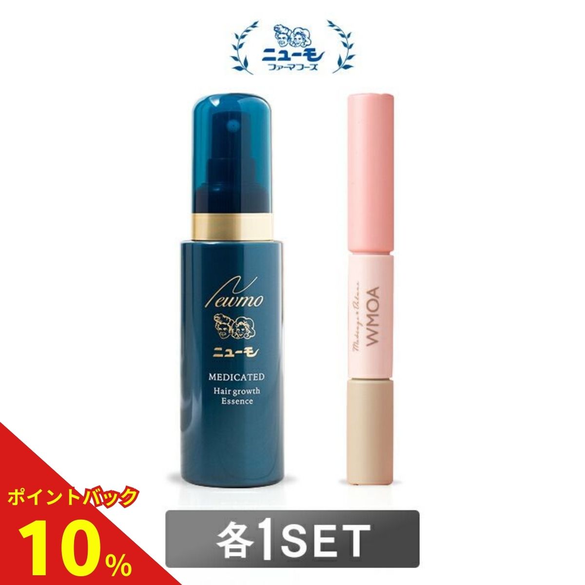 【10%ポイントバック中！】【公式】ニューモ 育毛剤+ウモア まつ毛美容液 レディースセット 育毛剤 育毛 スプレー 育毛ローション 生え際 薬用育毛剤 マツパ まつ毛美容液 まつ毛 アイラッシュ メイク 目元美容液 まつ育 美まつげ