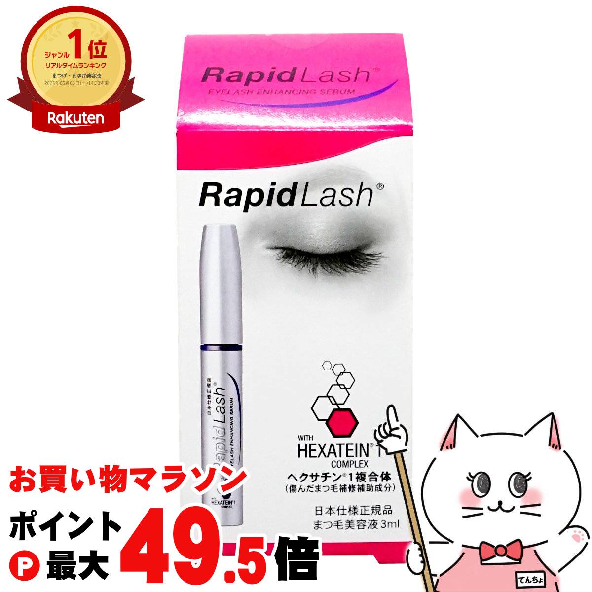 【お買い物マラソン最大47倍】ベリタス ラピッドラッシュ 3ml【RapidLash】【まつげ美容液】【日本仕様正規品】ラビットラッシュ【メール便送料無料】 (6023639)【itm】