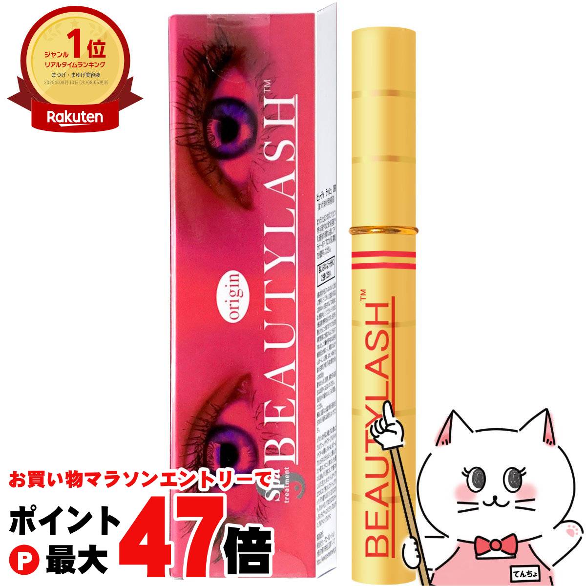 【お買い物マラソン最大47倍】【国内正規品】スパトリートメント ビューティラッシュ オリジン(復刻版) 4.5ml ビューティーラッシュBEAUTYLASH 【まつげ美容液】【メール便送料無料】(6039029)【itm】