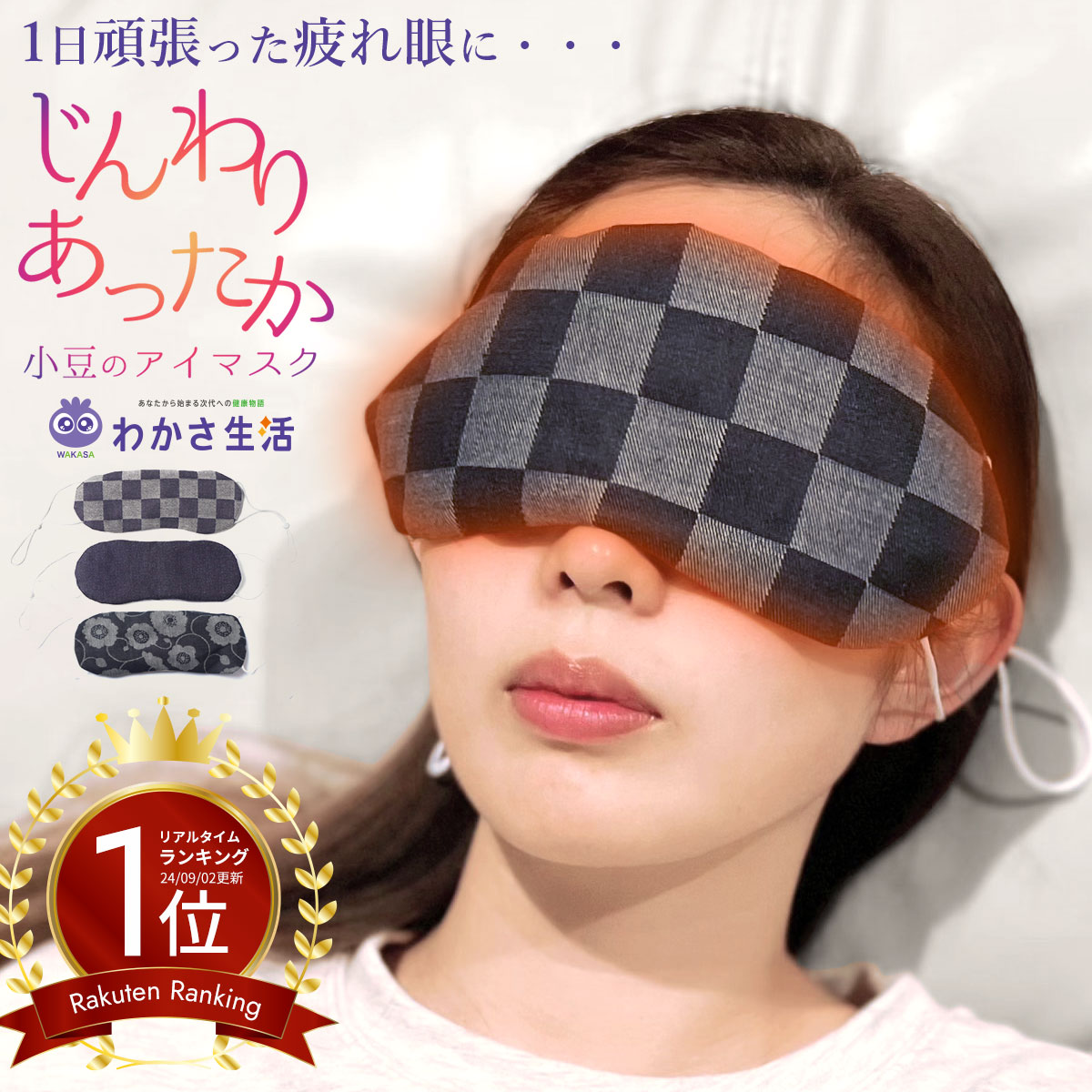 スーパーセール中クーポン付 アイマスク 温活 レンジ 小豆 あずき ホット 疲れ目 睡眠 目のケア あたためる 暖める あたたかい むくみ ホットアイマスク 寝る 目の疲れ 温める グッズ 睡眠用 取れにくい 繰り返し使える 蒸気 疲れ目 ケア 寝る時 洗える 眼精疲労 父の日 癒し