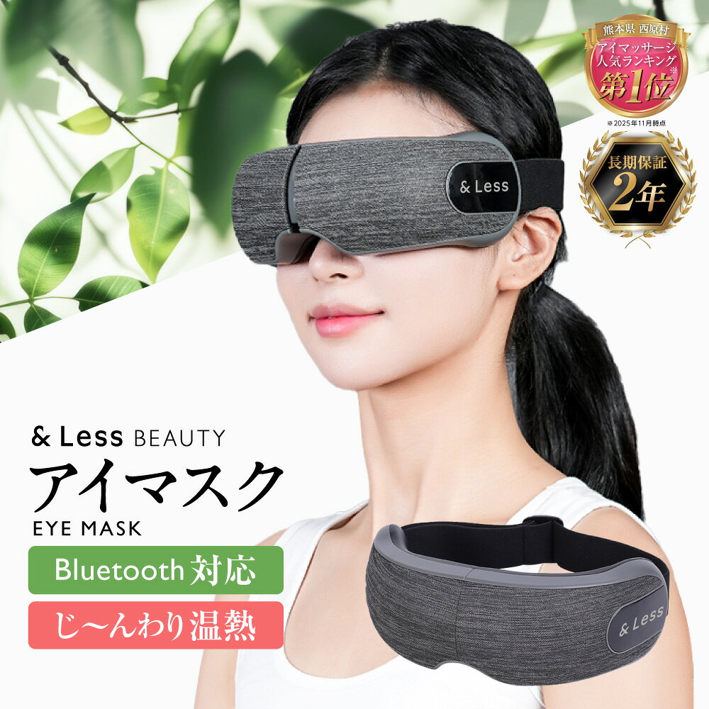 【ふるさと納税】 アイスマートマッサージ 【2年保証】 日本製 温熱機能 アイマッサージャー アイケア 目元マッサージャ アイマッサージ ホットアイマスク 目元マッサージ機 目元マッサージ器 アイリラックス 目の疲れ Bluetooth 美容 【&amp;Less BEAUTY】