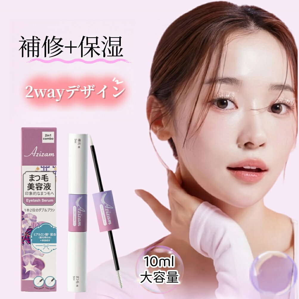 【美容ライター推薦 】まつげ美容液 10mL まつ毛美容液 アイラッシュセラム コーティング ダメージケア ハリ コシ アップ