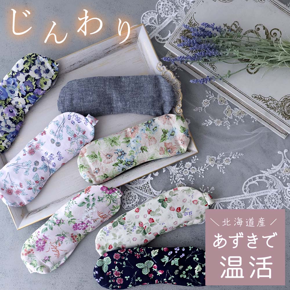 ギフト プレゼント あずきアイピロー 温め 疲れ目 日本製 かわい おしゃれ 電子レンジ 小豆 あたたか あたため 眼精疲労 ドライアイ じんわり 安眠 イチゴ 苺 アイマスク 誕生日 温活 30代 40代 50代 60代 女性 ホットアイマスク