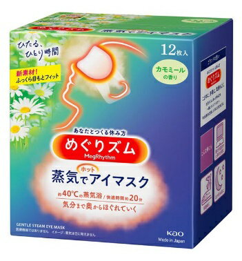 ワケあり！【旧パッケージ・箱ナシ】ネコポス便送料無料/☆□めぐりズム蒸気でホットアイマスクカモミール　　12枚