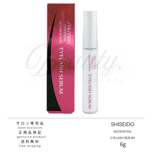 【正規品】 資生堂 プロフェッショナル アデノバイタル アイラッシュセラム 6g まつ毛用美容液 まつ毛美容液